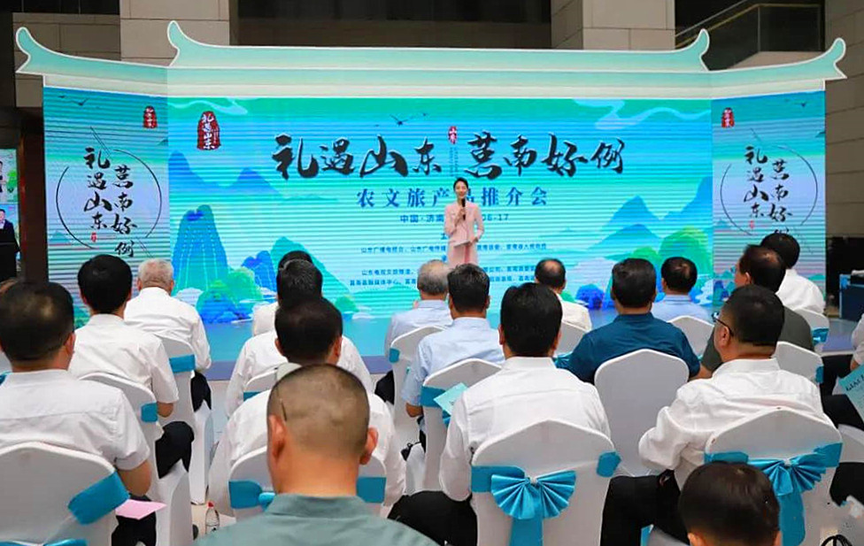 “礼遇山东•莒南好例”农文旅产品推介会今天在济南举行